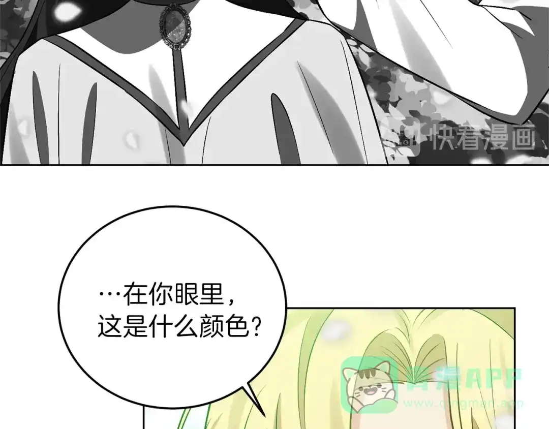 《反叛皇子的御用教师》第6话 一起赏樱花吧！ 第146页