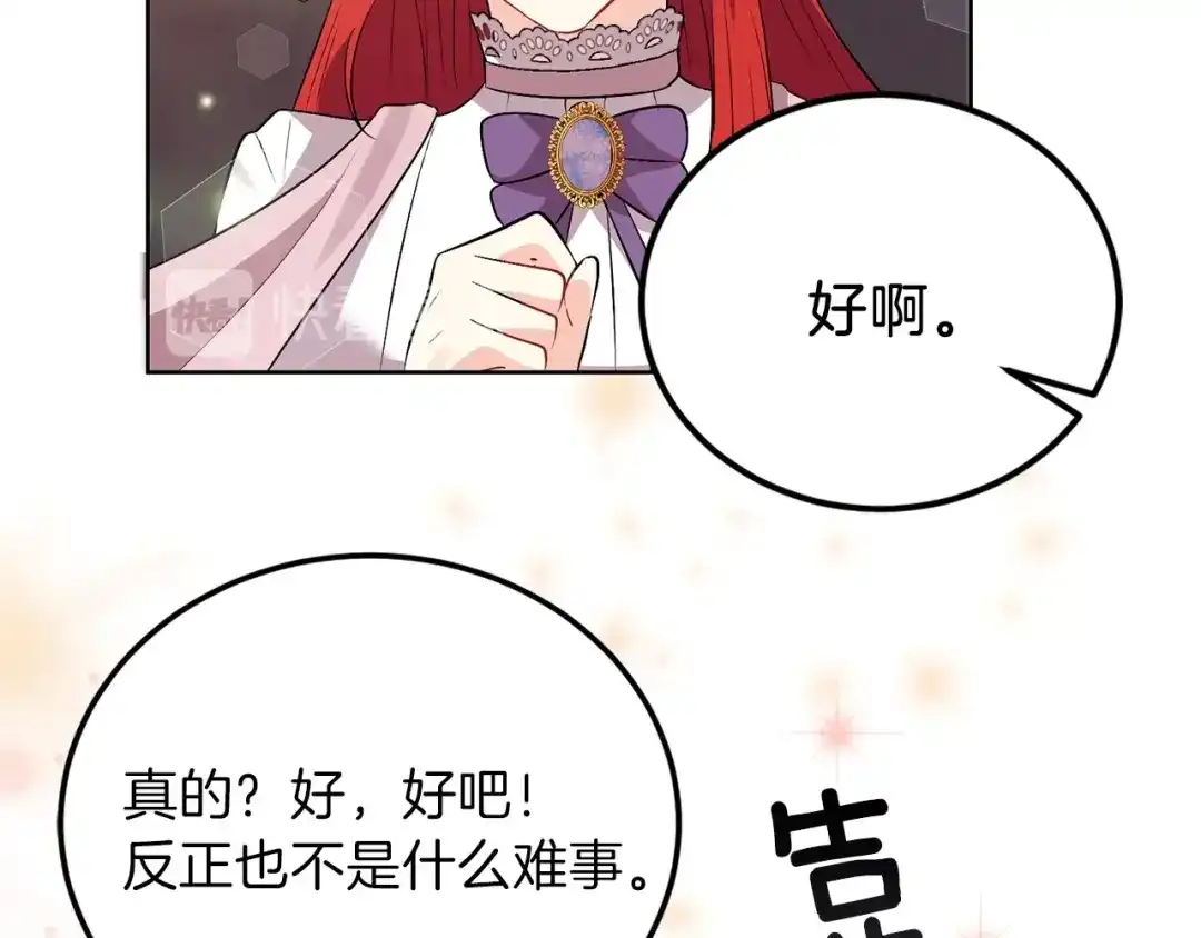 《反叛皇子的御用教师》第6话 一起赏樱花吧！ 第42页