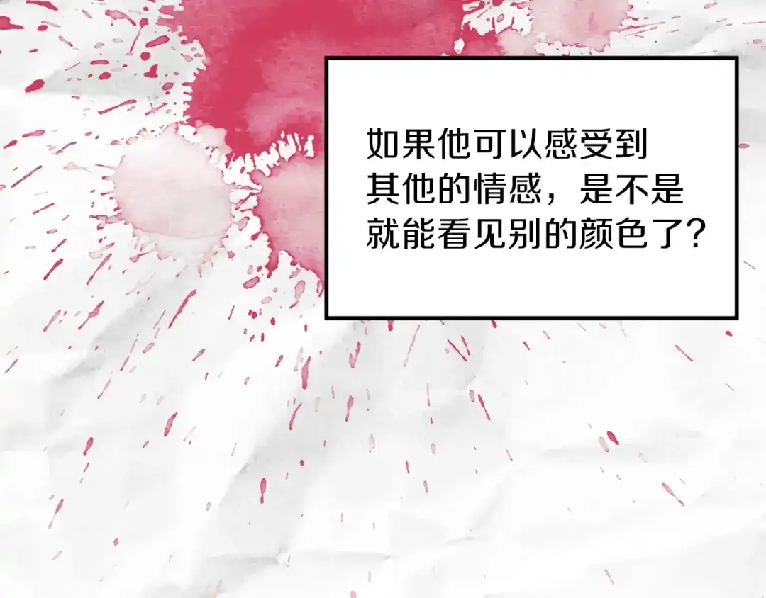 《反叛皇子的御用教师》第6话 一起赏樱花吧！ 第85页