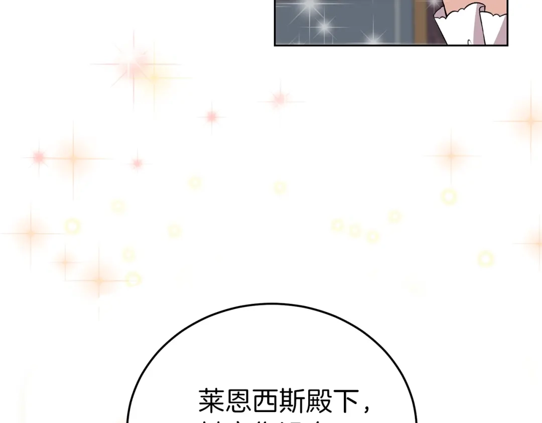 《反叛皇子的御用教师》第6话 一起赏樱花吧！ 第50页