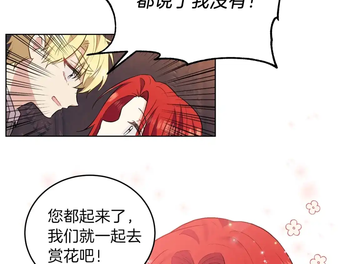 《反叛皇子的御用教师》第6话 一起赏樱花吧！ 第98页