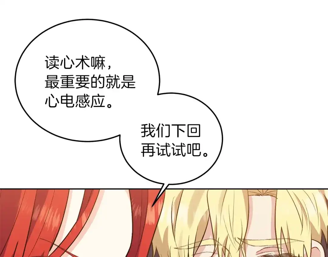 《反叛皇子的御用教师》第6话 一起赏樱花吧！ 第58页