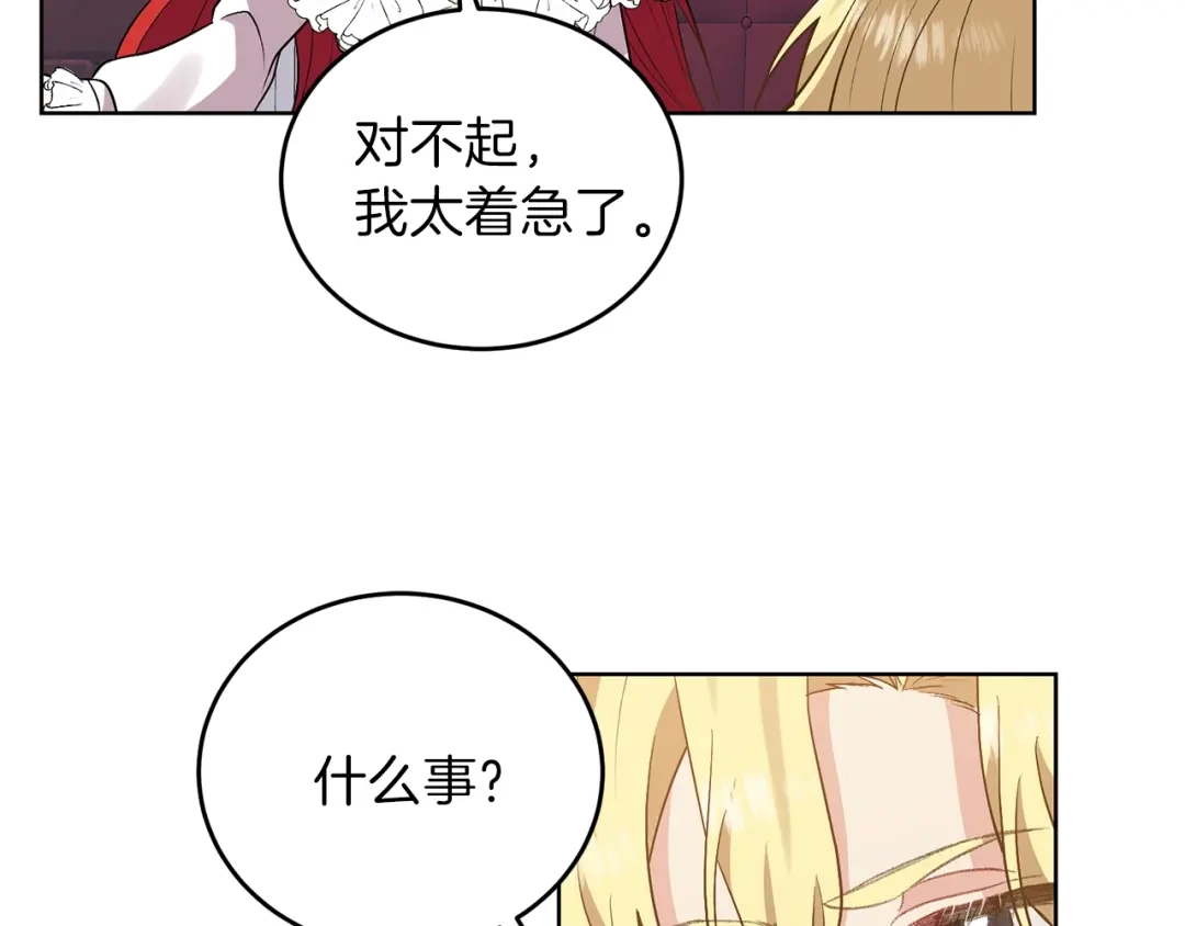 《反叛皇子的御用教师》第6话 一起赏樱花吧！ 第80页