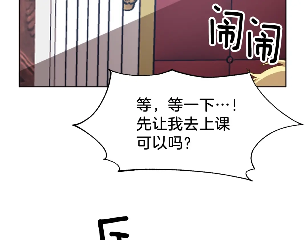 《反叛皇子的御用教师》第6话 一起赏樱花吧！ 第8页