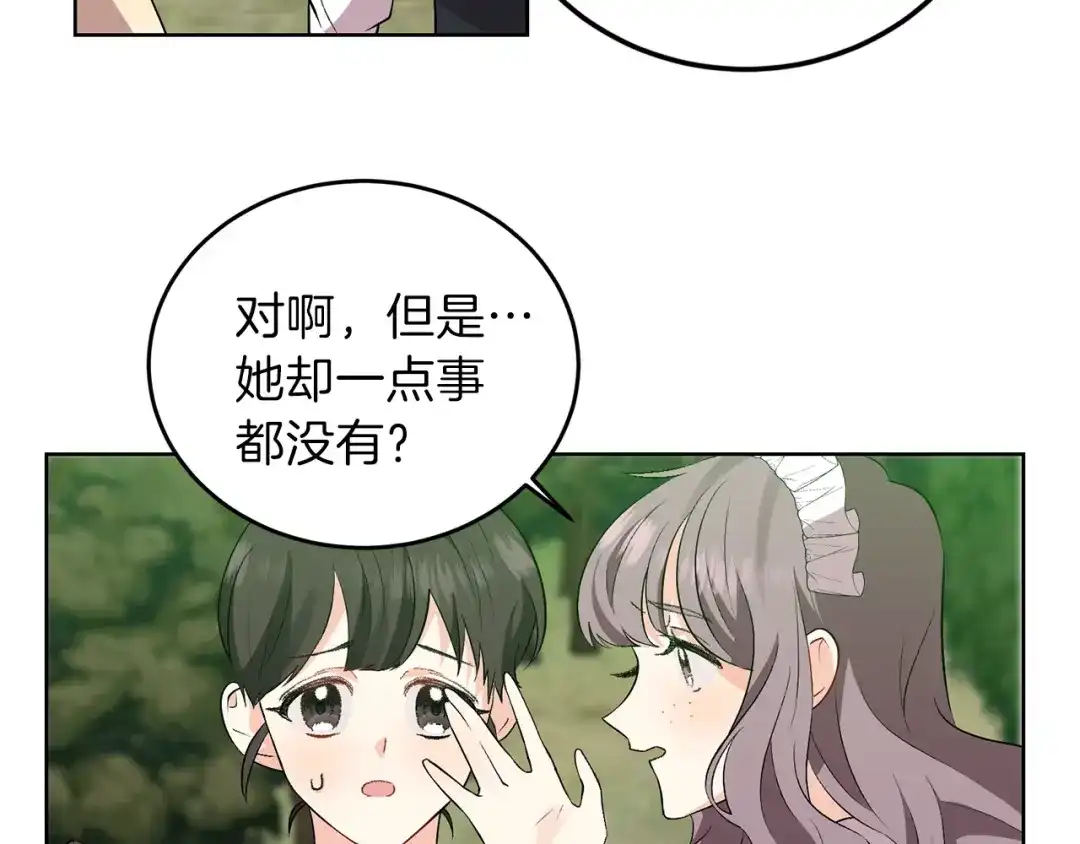 《反叛皇子的御用教师》第6话 一起赏樱花吧！ 第118页