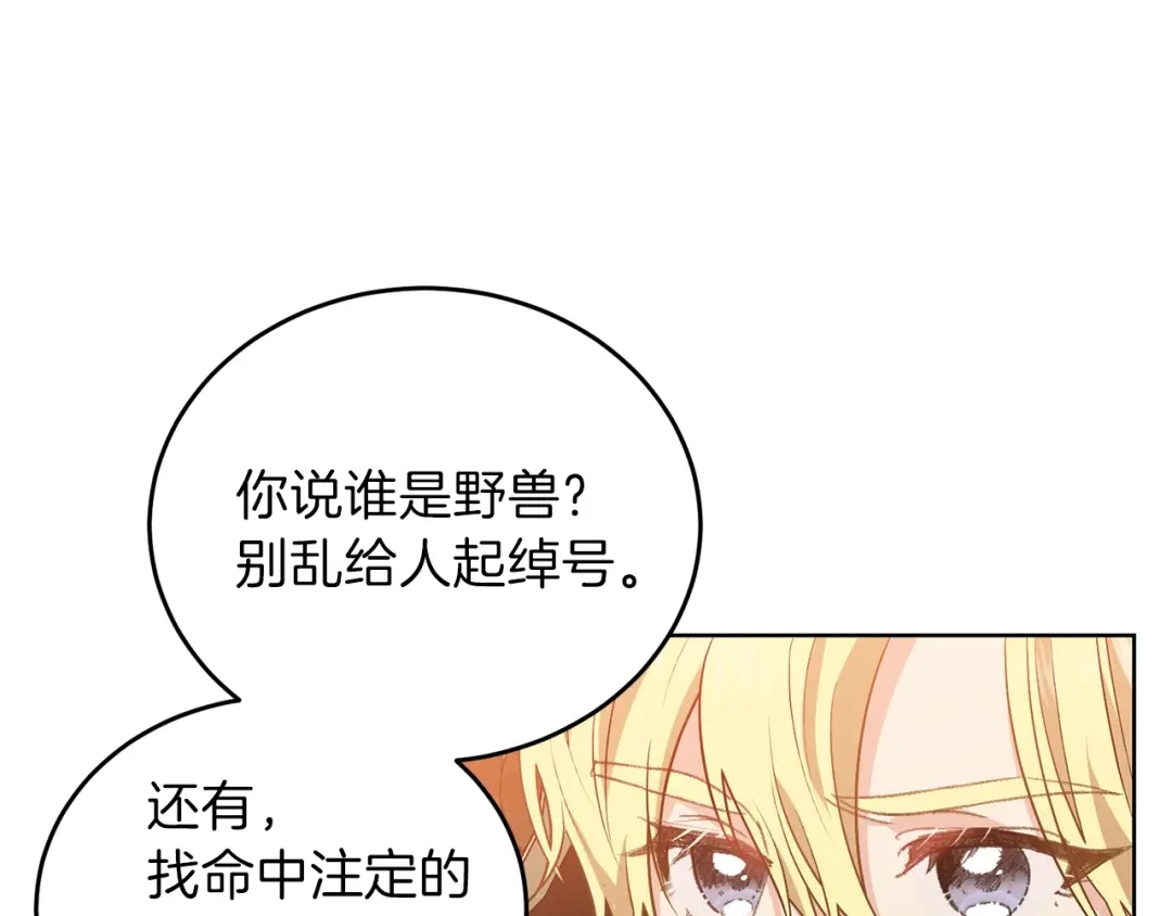 《反叛皇子的御用教师》第6话 一起赏樱花吧！ 第30页