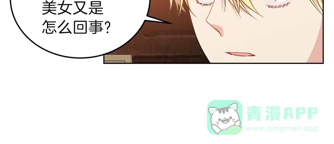 《反叛皇子的御用教师》第6话 一起赏樱花吧！ 第31页