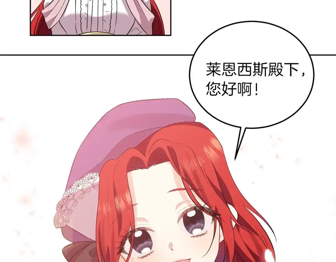 《反叛皇子的御用教师》第6话 一起赏樱花吧！ 第14页