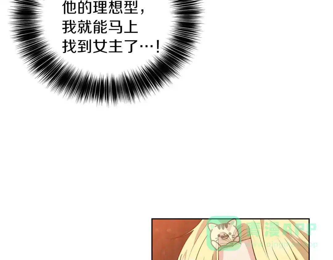 《反叛皇子的御用教师》第6话 一起赏樱花吧！ 第26页