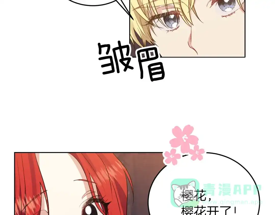 《反叛皇子的御用教师》第6话 一起赏樱花吧！ 第81页