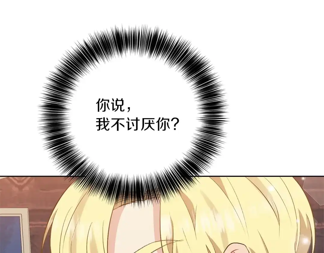 《反叛皇子的御用教师》第6话 一起赏樱花吧！ 第73页