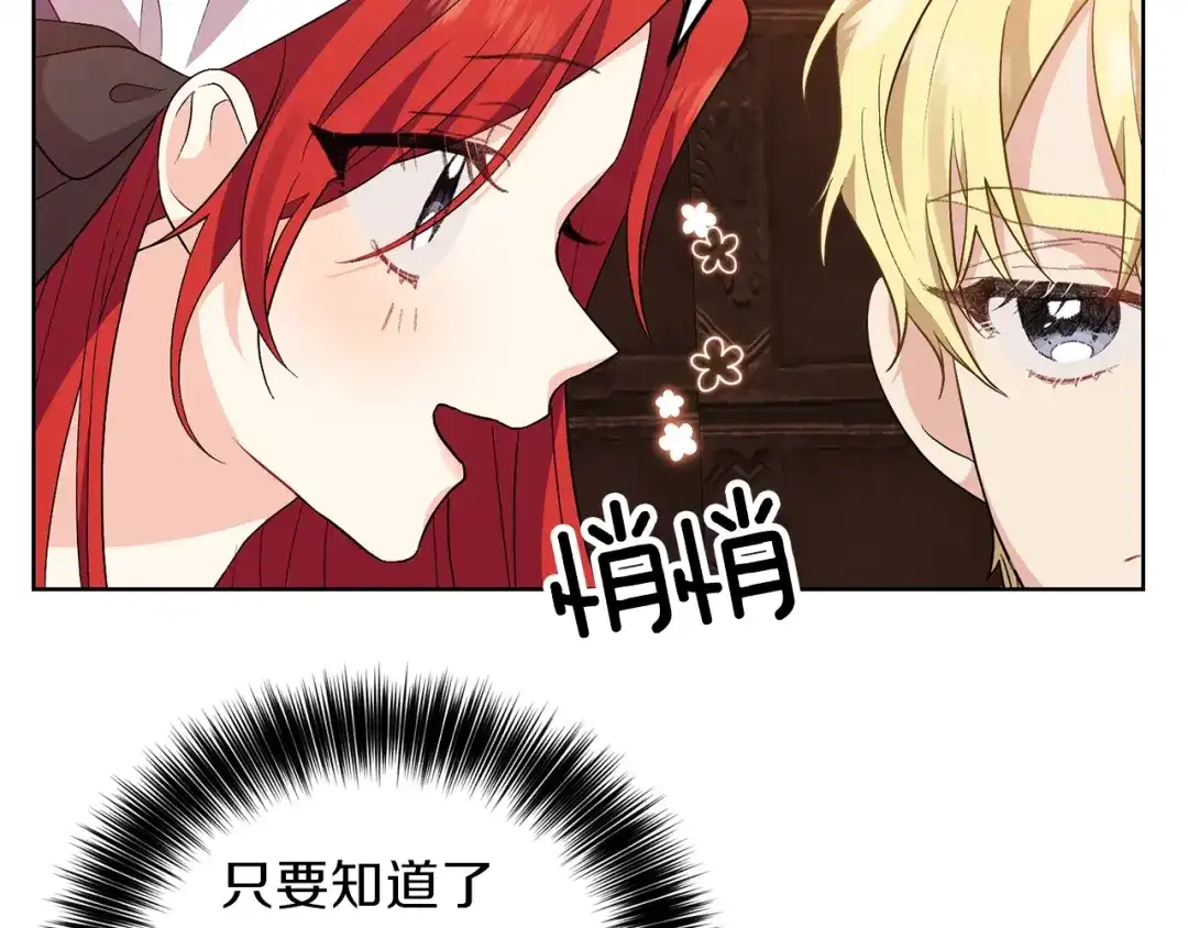 《反叛皇子的御用教师》第6话 一起赏樱花吧！ 第25页