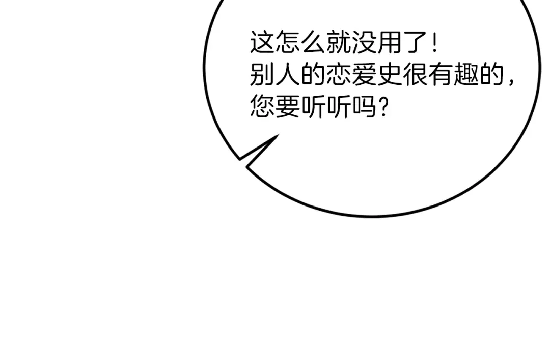 《反叛皇子的御用教师》第6话 一起赏樱花吧！ 第19页