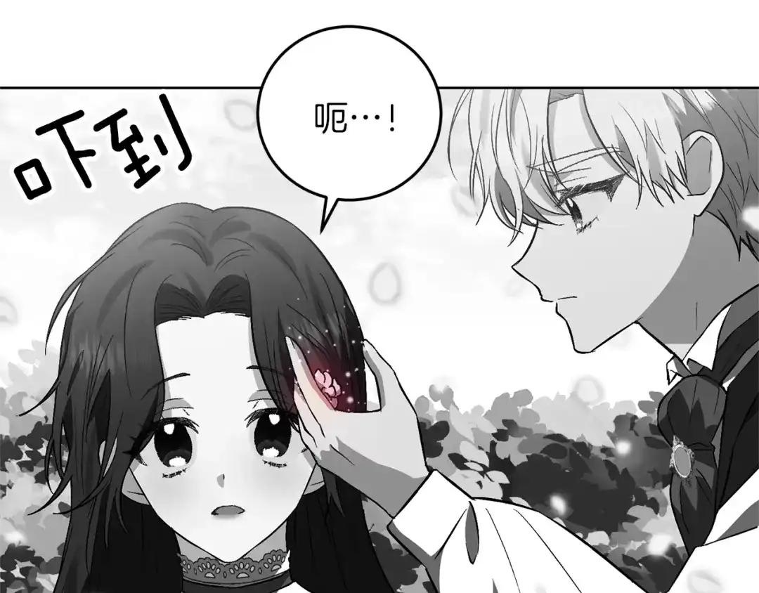 《反叛皇子的御用教师》第6话 一起赏樱花吧！ 第145页