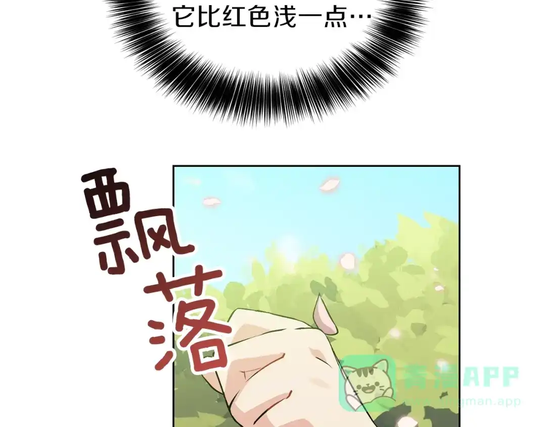《反叛皇子的御用教师》第6话 一起赏樱花吧！ 第151页