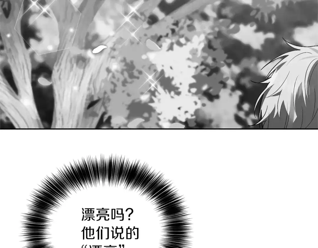 《反叛皇子的御用教师》第6话 一起赏樱花吧！ 第137页