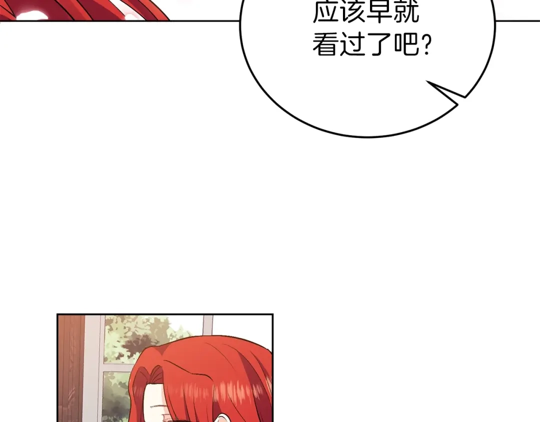 《反叛皇子的御用教师》第6话 一起赏樱花吧！ 第90页