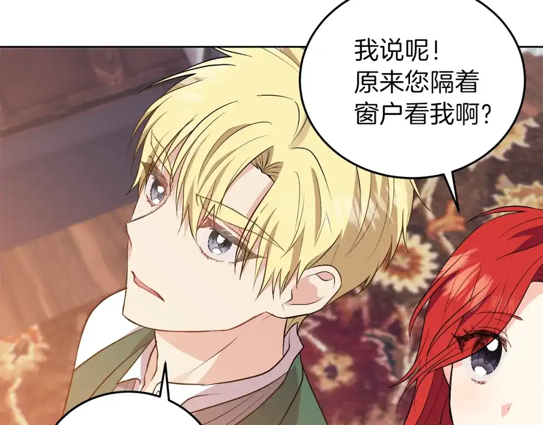 《反叛皇子的御用教师》第6话 一起赏樱花吧！ 第95页
