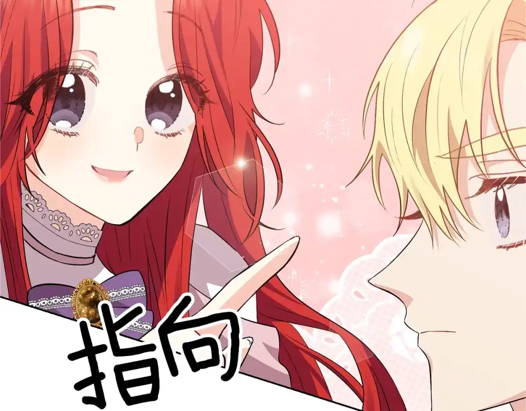 《反叛皇子的御用教师》第6话 一起赏樱花吧！ 第33页