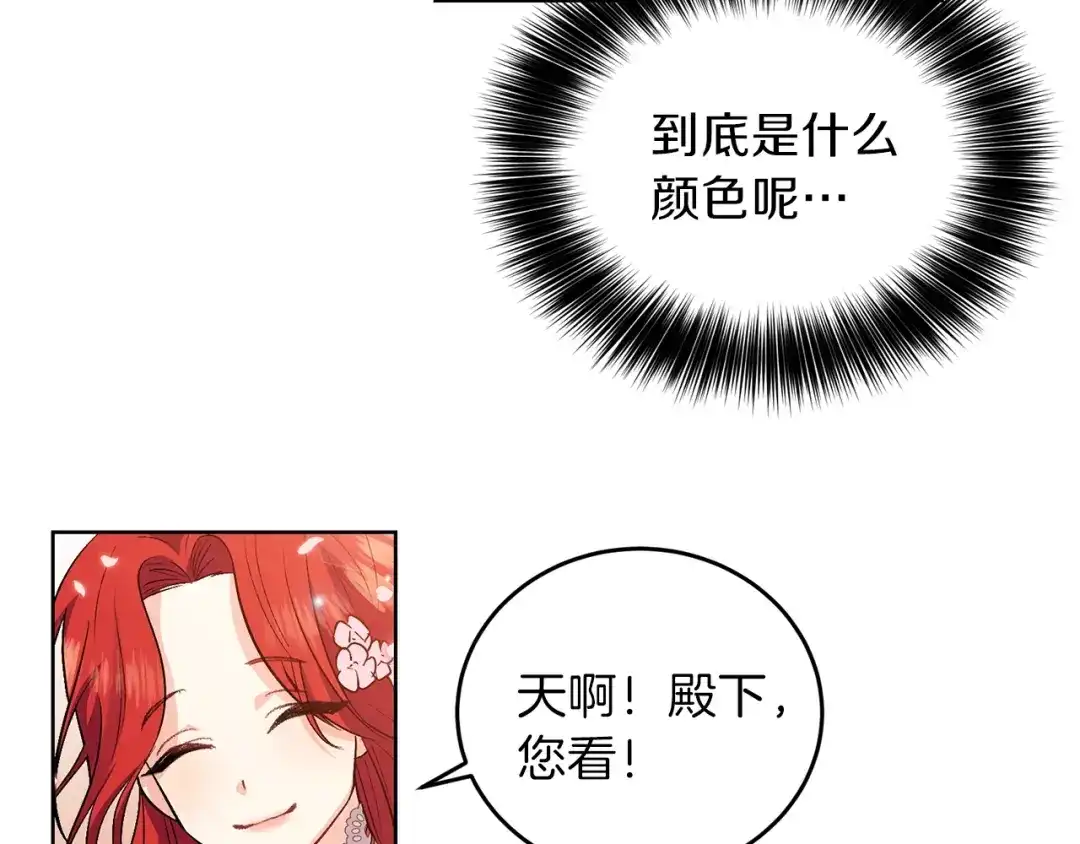 《反叛皇子的御用教师》第6话 一起赏樱花吧！ 第139页
