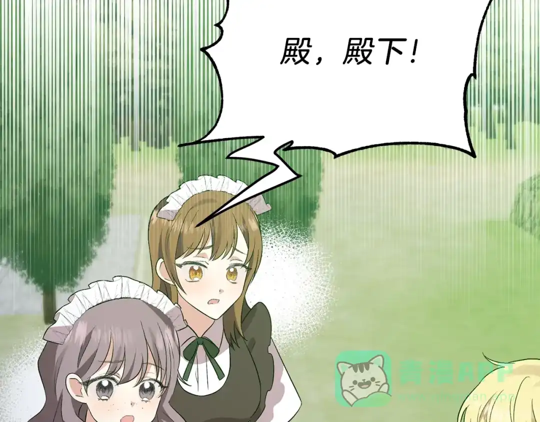 《反叛皇子的御用教师》第6话 一起赏樱花吧！ 第106页