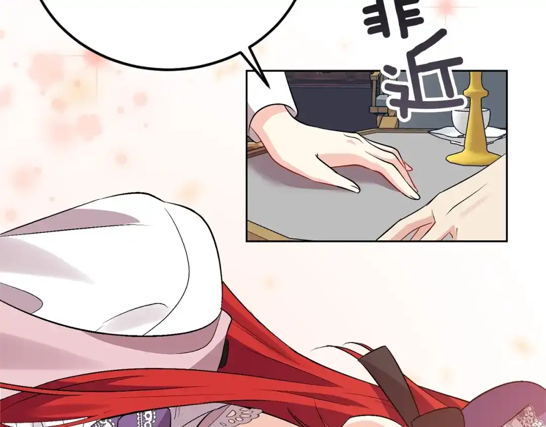 《反叛皇子的御用教师》第6话 一起赏樱花吧！ 第43页