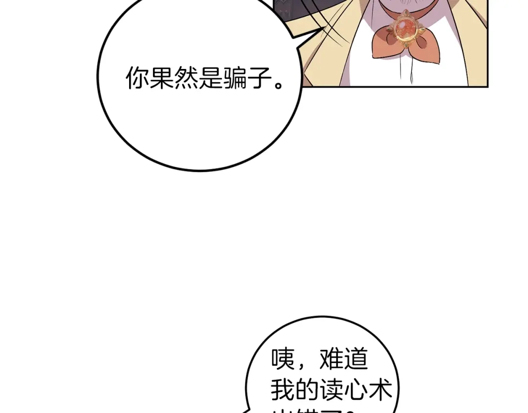 《反叛皇子的御用教师》第6话 一起赏樱花吧！ 第54页