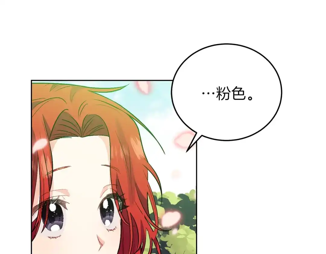 《反叛皇子的御用教师》第6话 一起赏樱花吧！ 第148页