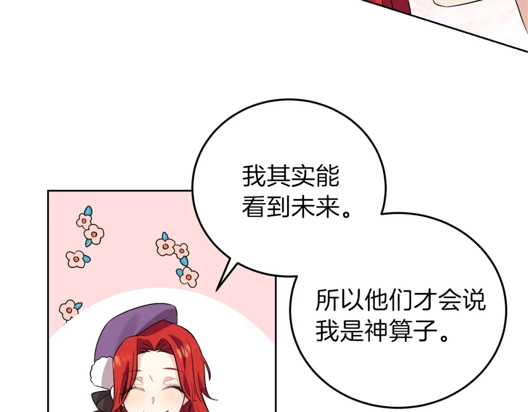 《反叛皇子的御用教师》第6话 一起赏樱花吧！ 第34页