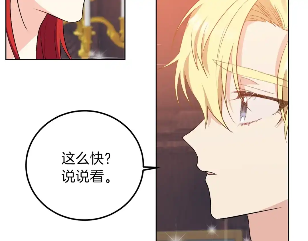 《反叛皇子的御用教师》第6话 一起赏樱花吧！ 第49页