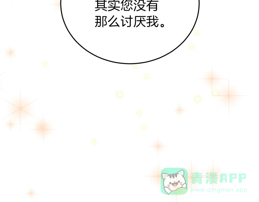 《反叛皇子的御用教师》第6话 一起赏樱花吧！ 第51页