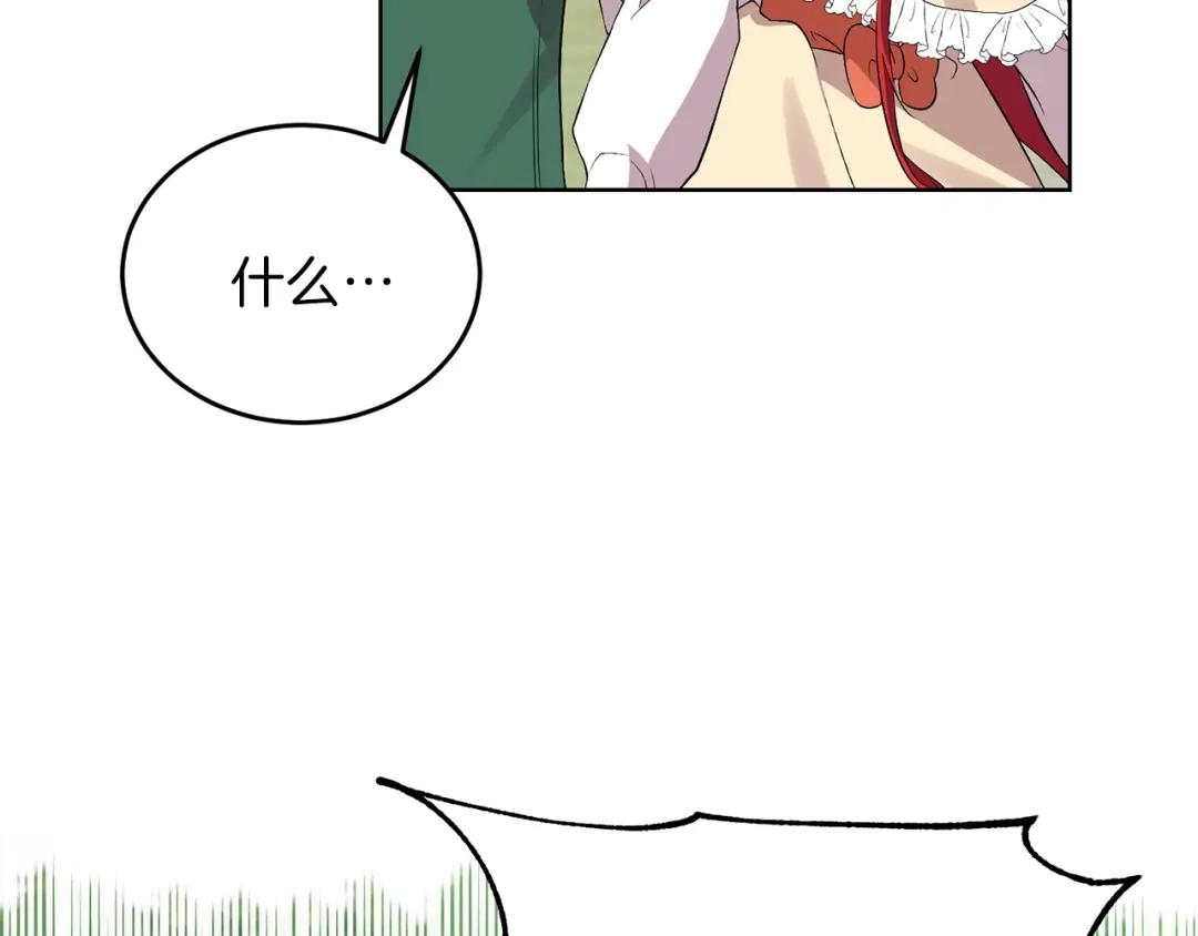 《反叛皇子的御用教师》第6话 一起赏樱花吧！ 第105页
