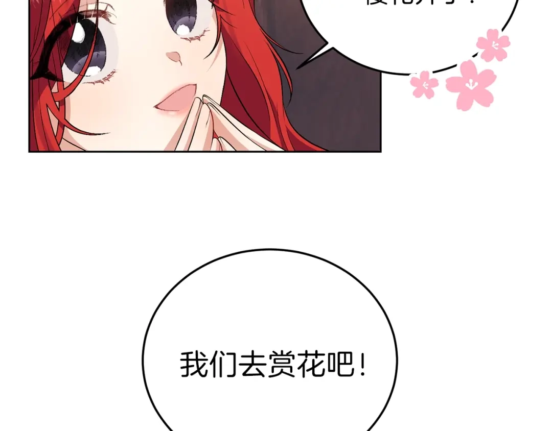 《反叛皇子的御用教师》第6话 一起赏樱花吧！ 第82页
