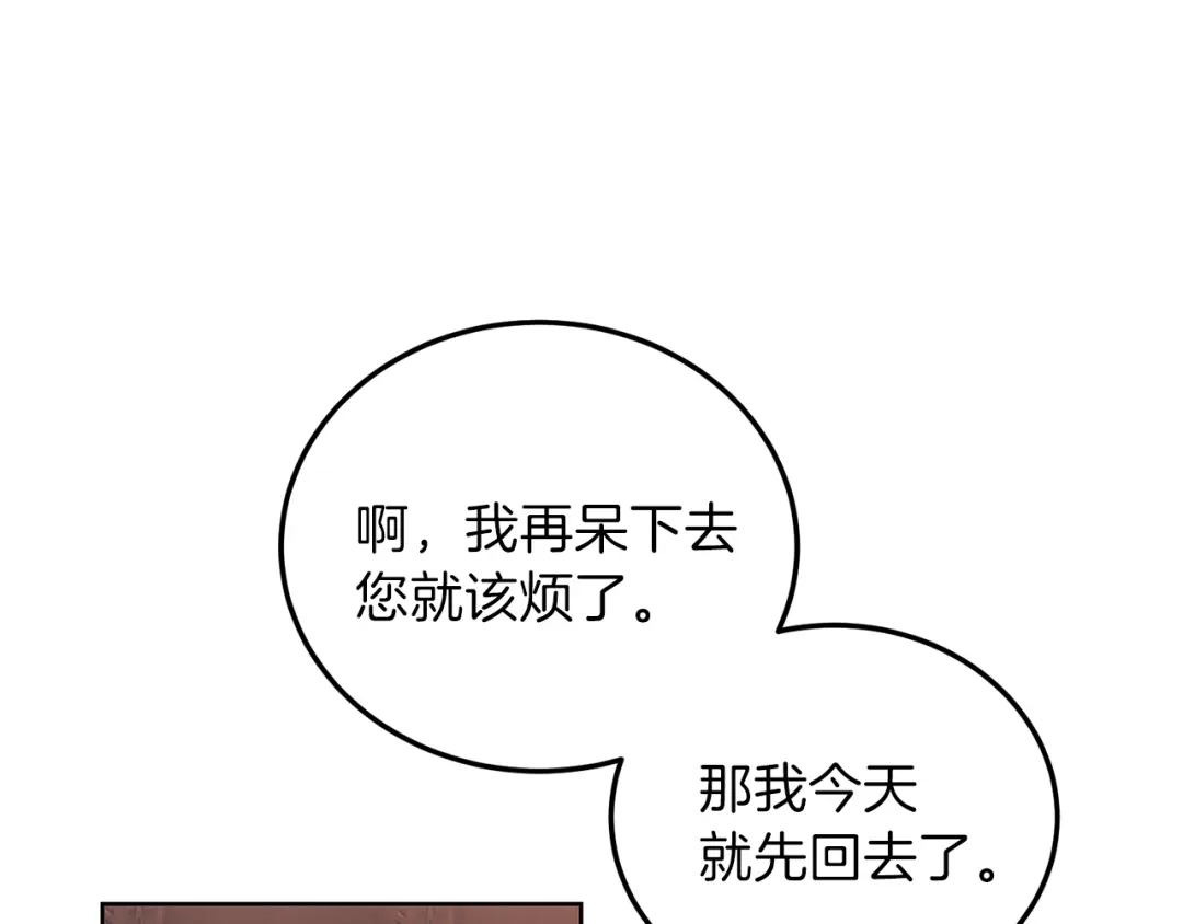 《反叛皇子的御用教师》第6话 一起赏樱花吧！ 第60页