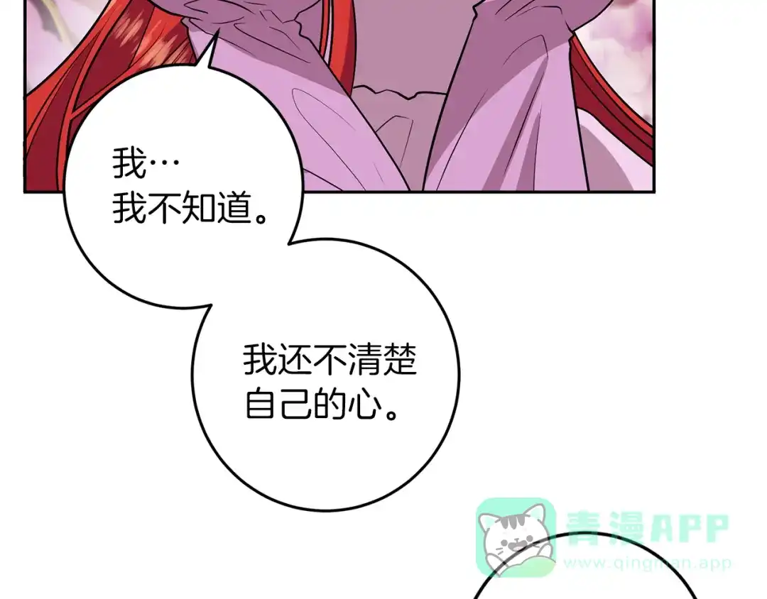 《反叛皇子的御用教师》第69话 接受我吧 第106页