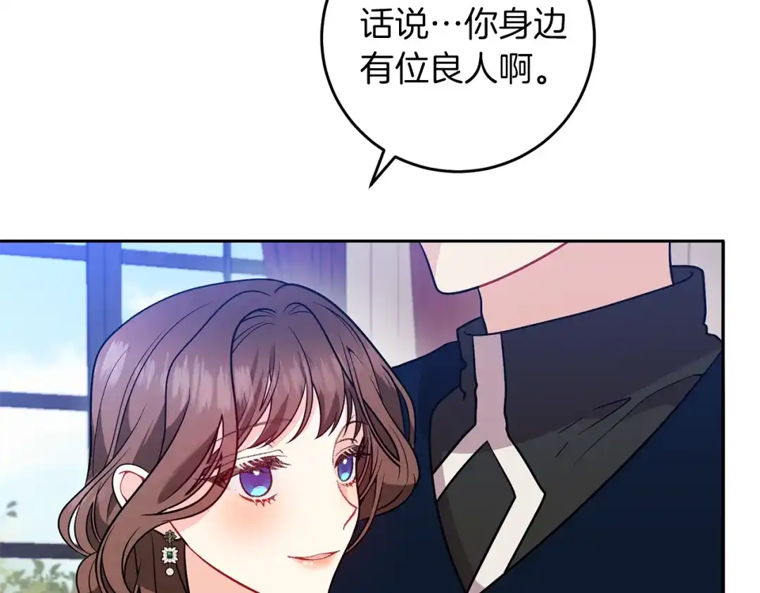 《反叛皇子的御用教师》第69话 接受我吧 第10页