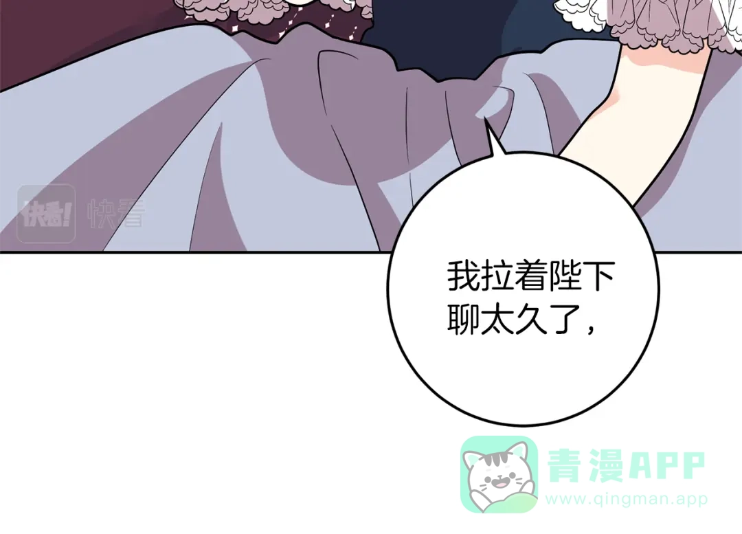 《反叛皇子的御用教师》第69话 接受我吧 第46页