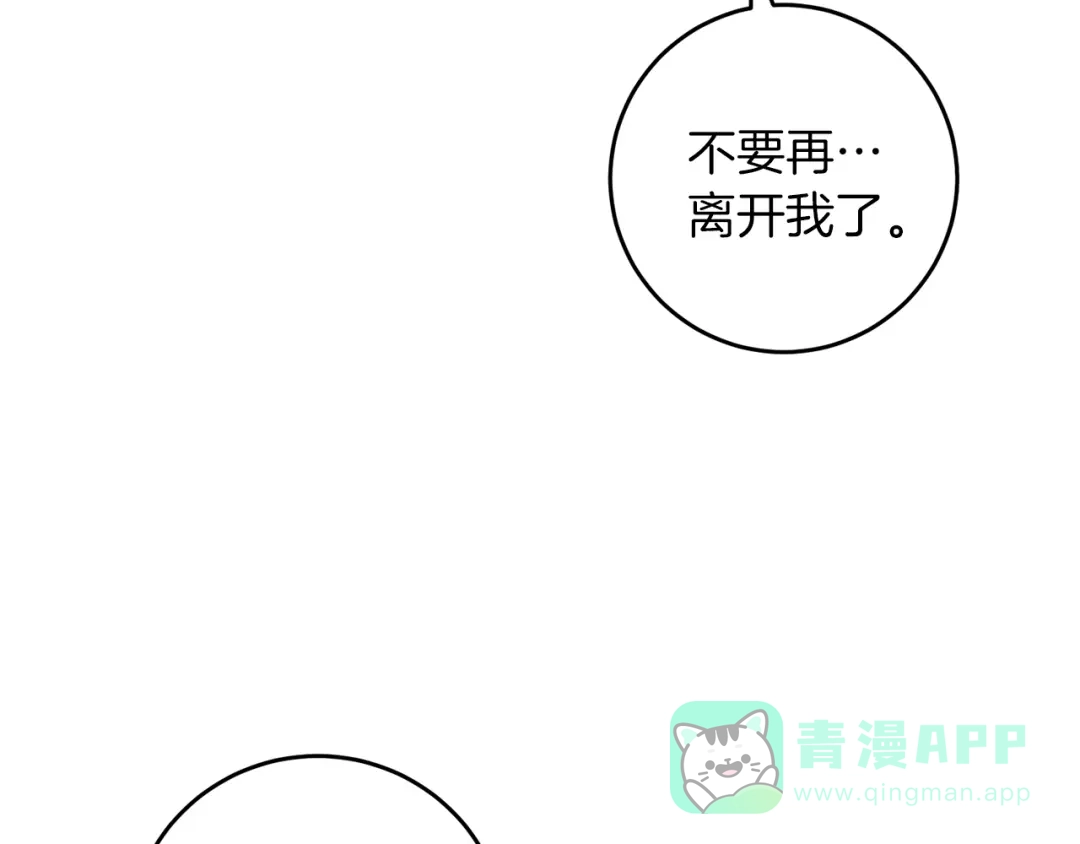 《反叛皇子的御用教师》第69话 接受我吧 第6页