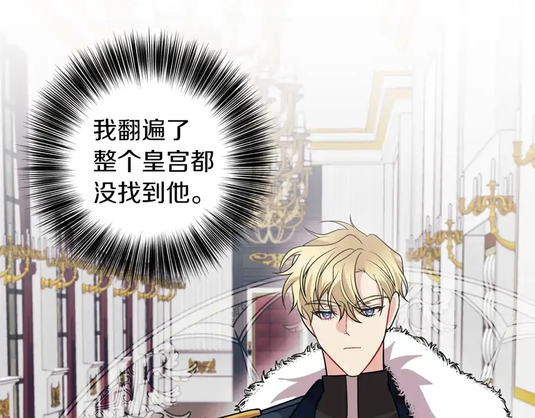 《反叛皇子的御用教师》第69话 接受我吧 第134页