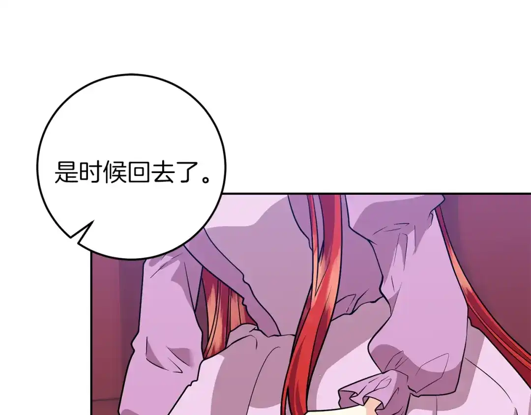 《反叛皇子的御用教师》第69话 接受我吧 第47页
