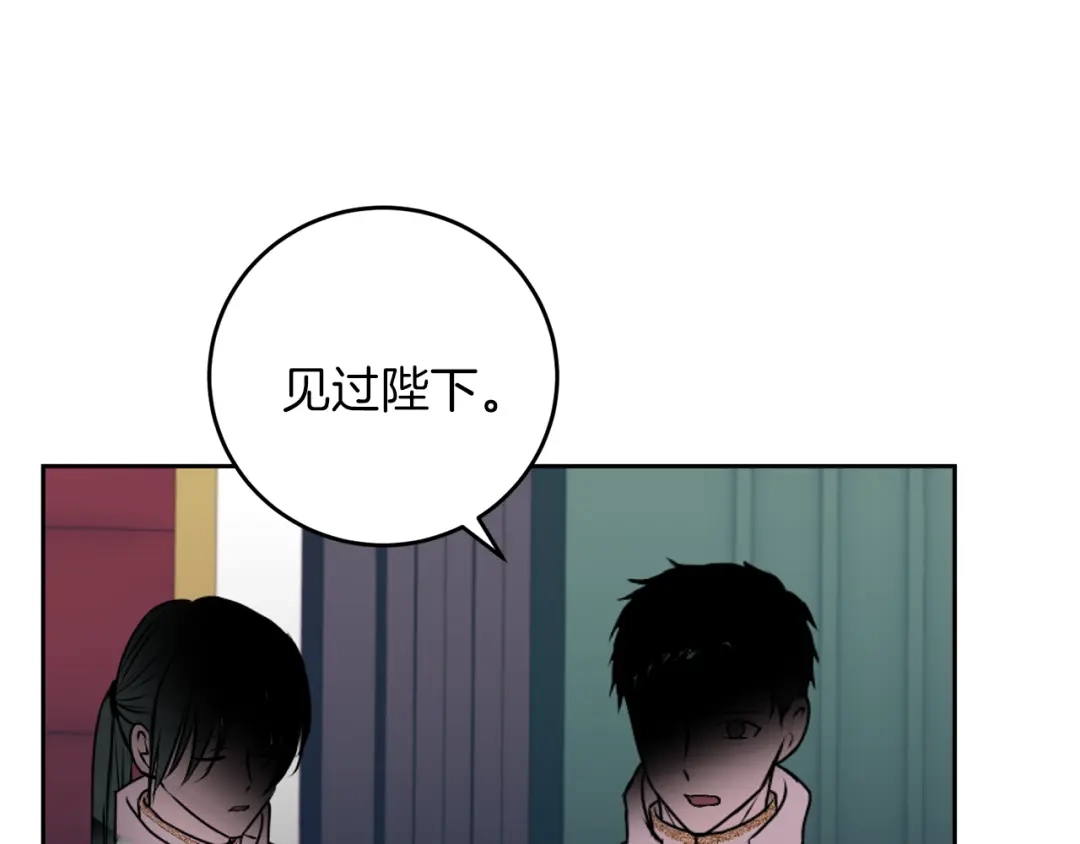 《反叛皇子的御用教师》第69话 接受我吧 第137页