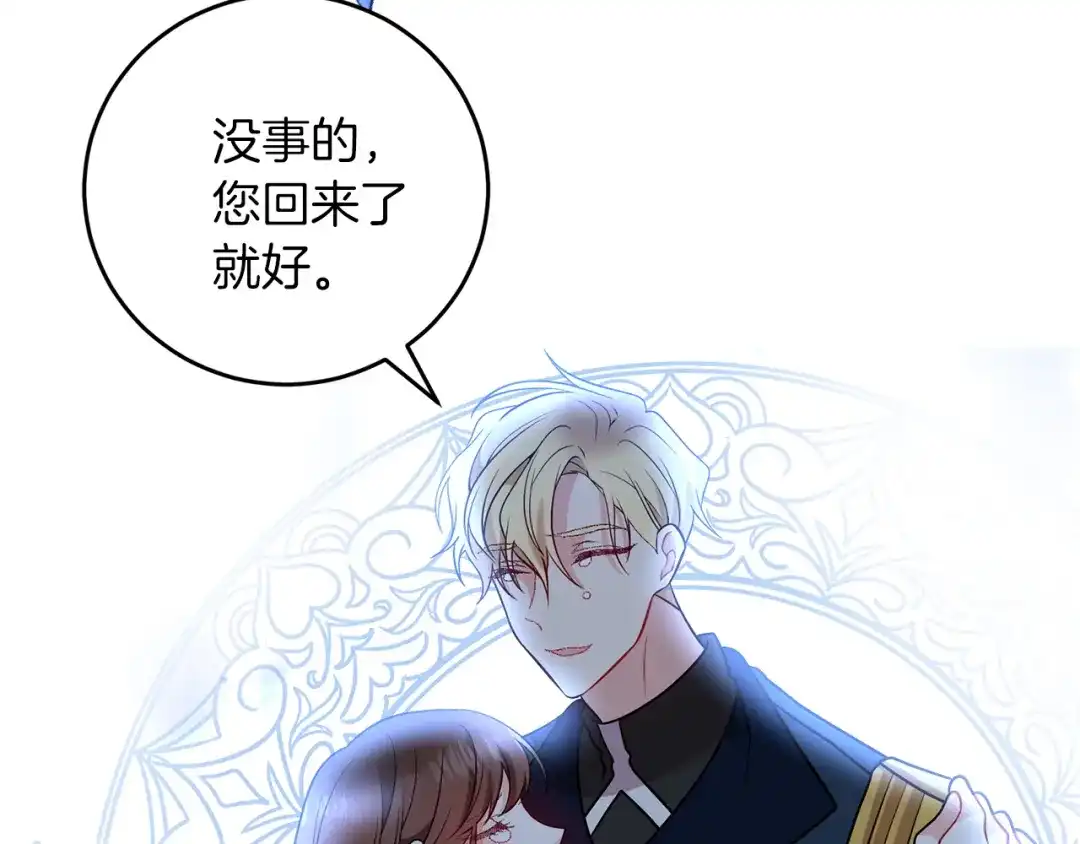 《反叛皇子的御用教师》第69话 接受我吧 第4页