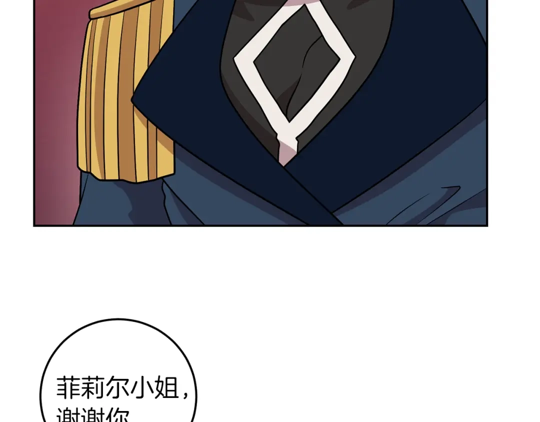 《反叛皇子的御用教师》第69话 接受我吧 第32页