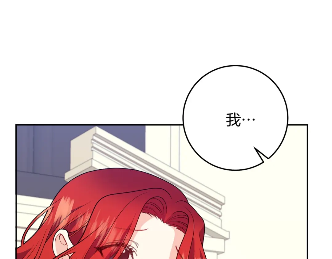 《反叛皇子的御用教师》第69话 接受我吧 第74页