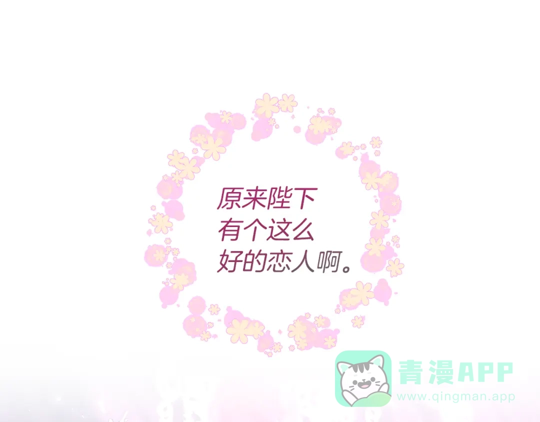 《反叛皇子的御用教师》第69话 接受我吧 第36页