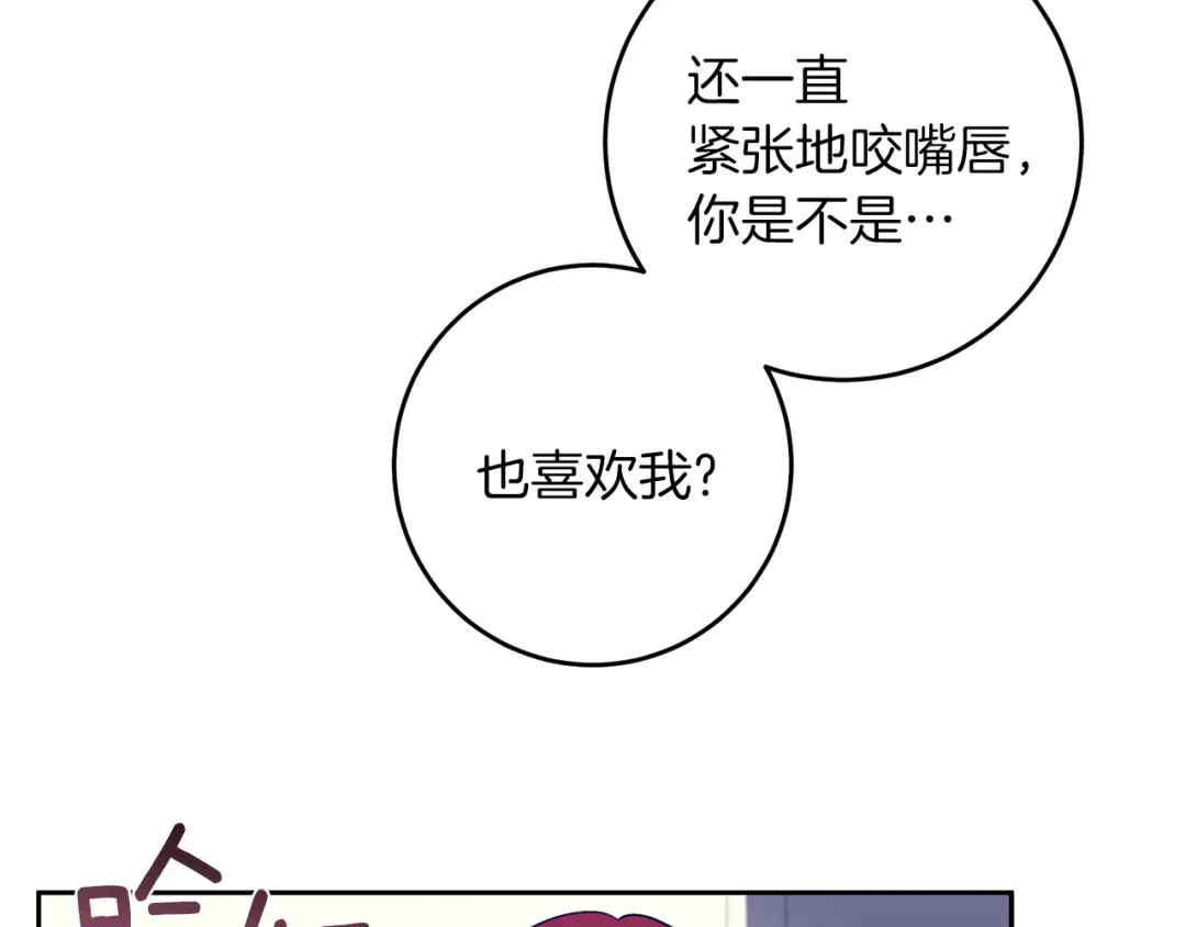 《反叛皇子的御用教师》第69话 接受我吧 第104页