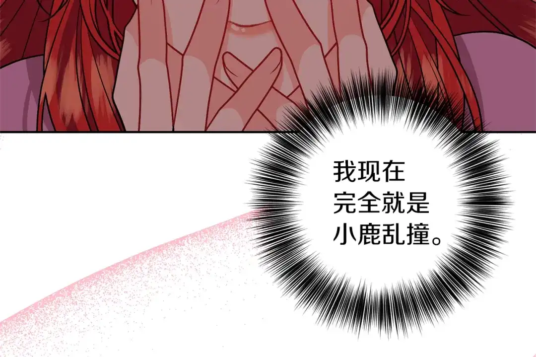 《反叛皇子的御用教师》第69话 接受我吧 第93页