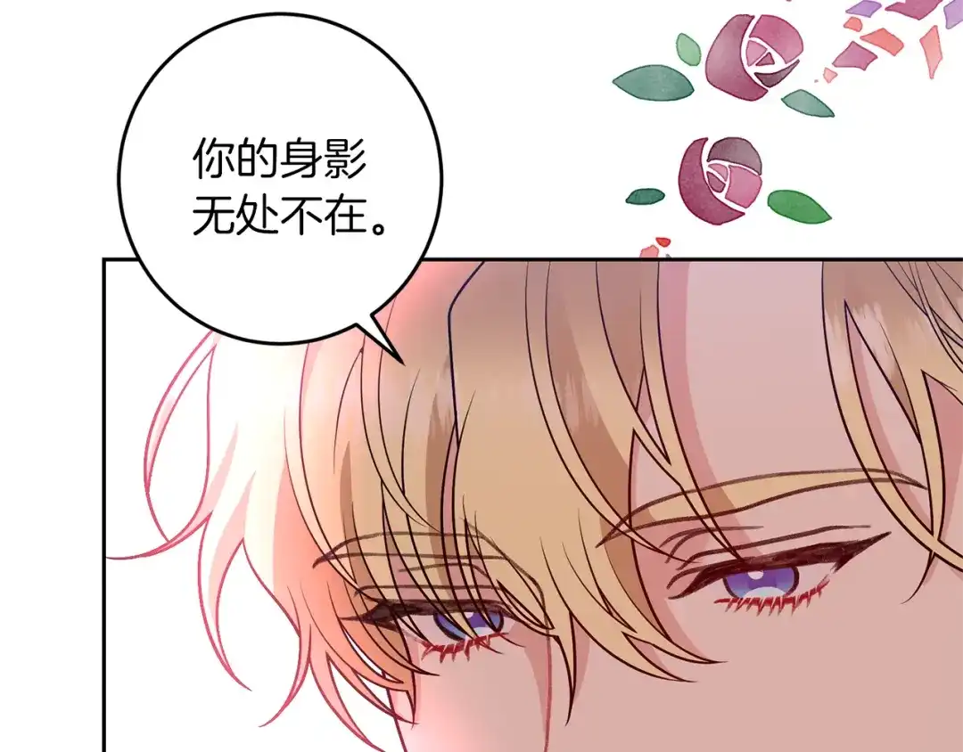 《反叛皇子的御用教师》第69话 接受我吧 第79页