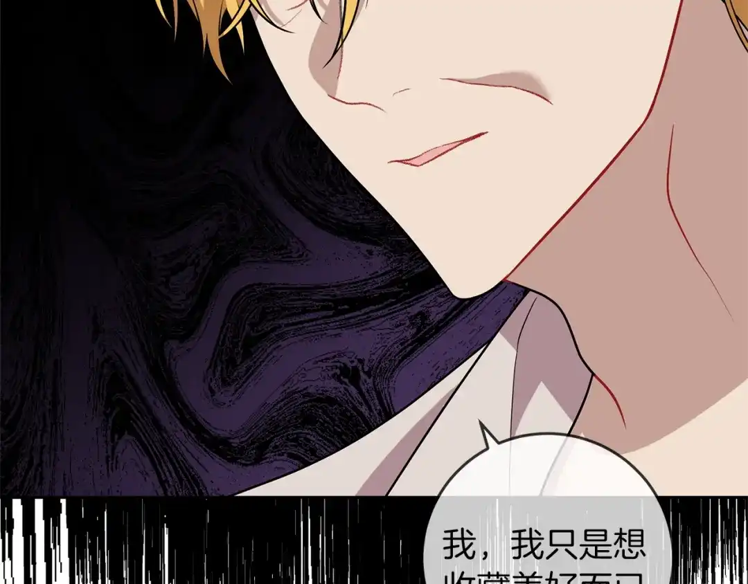 《反叛皇子的御用教师》第69话 接受我吧 第145页