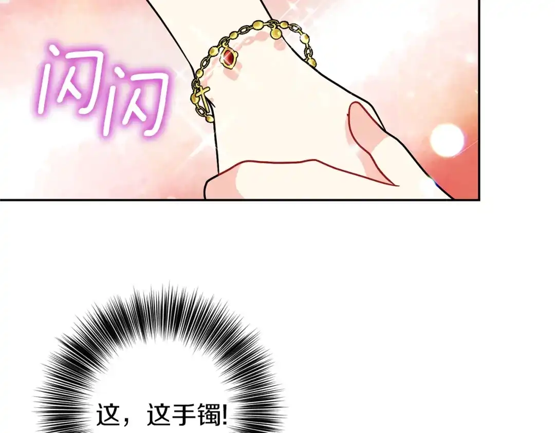 《反叛皇子的御用教师》第69话 接受我吧 第30页